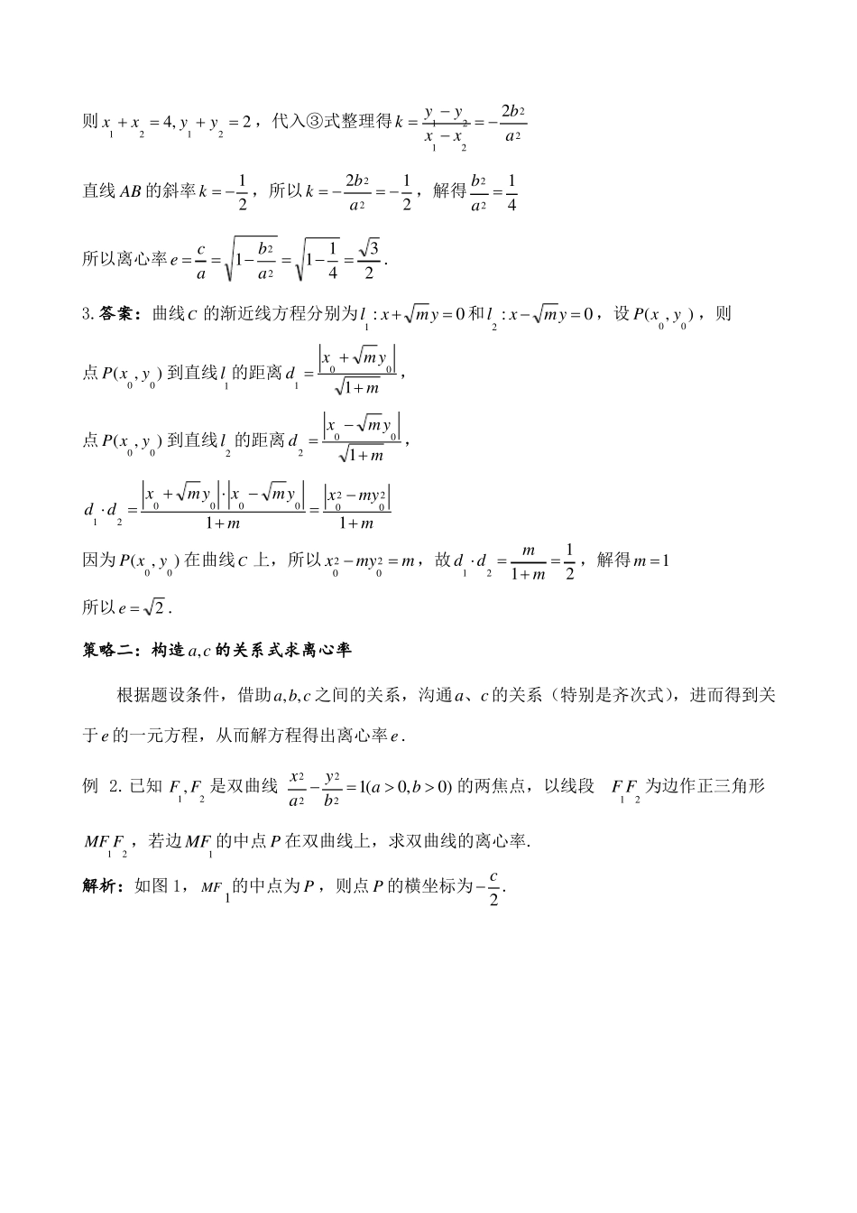圆锥曲线专题求离心率的值、离心率的取值范围_第3页