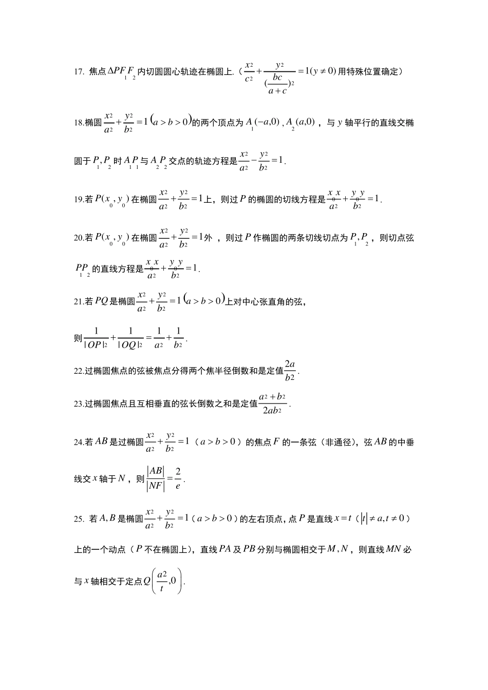 圆锥曲线二级结论_第3页