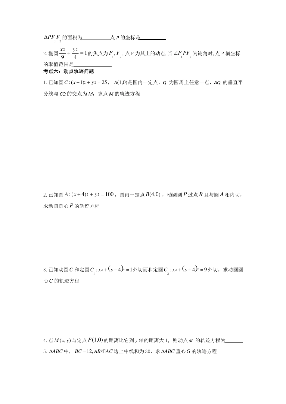 圆锥曲线分题型练习题_第3页