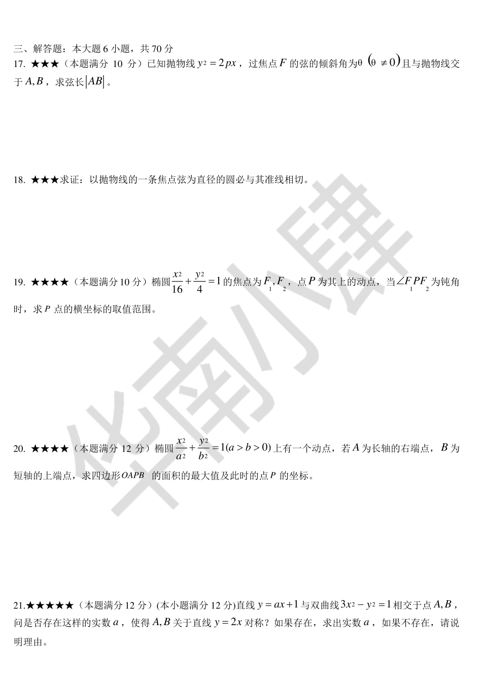 圆锥曲线单元测试卷1_第3页