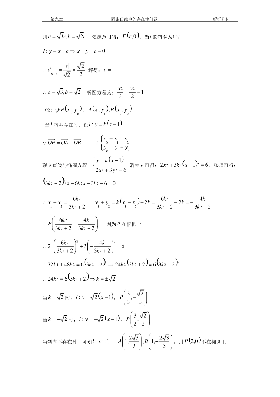 圆锥曲线存在性问题_第2页