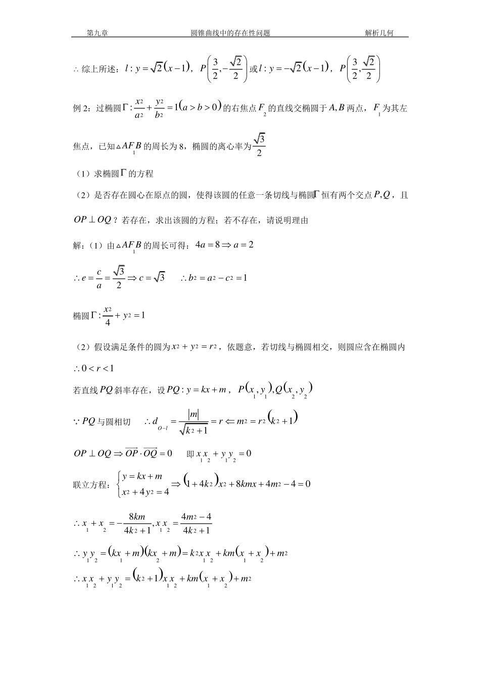 圆锥曲线存在性问题_第3页