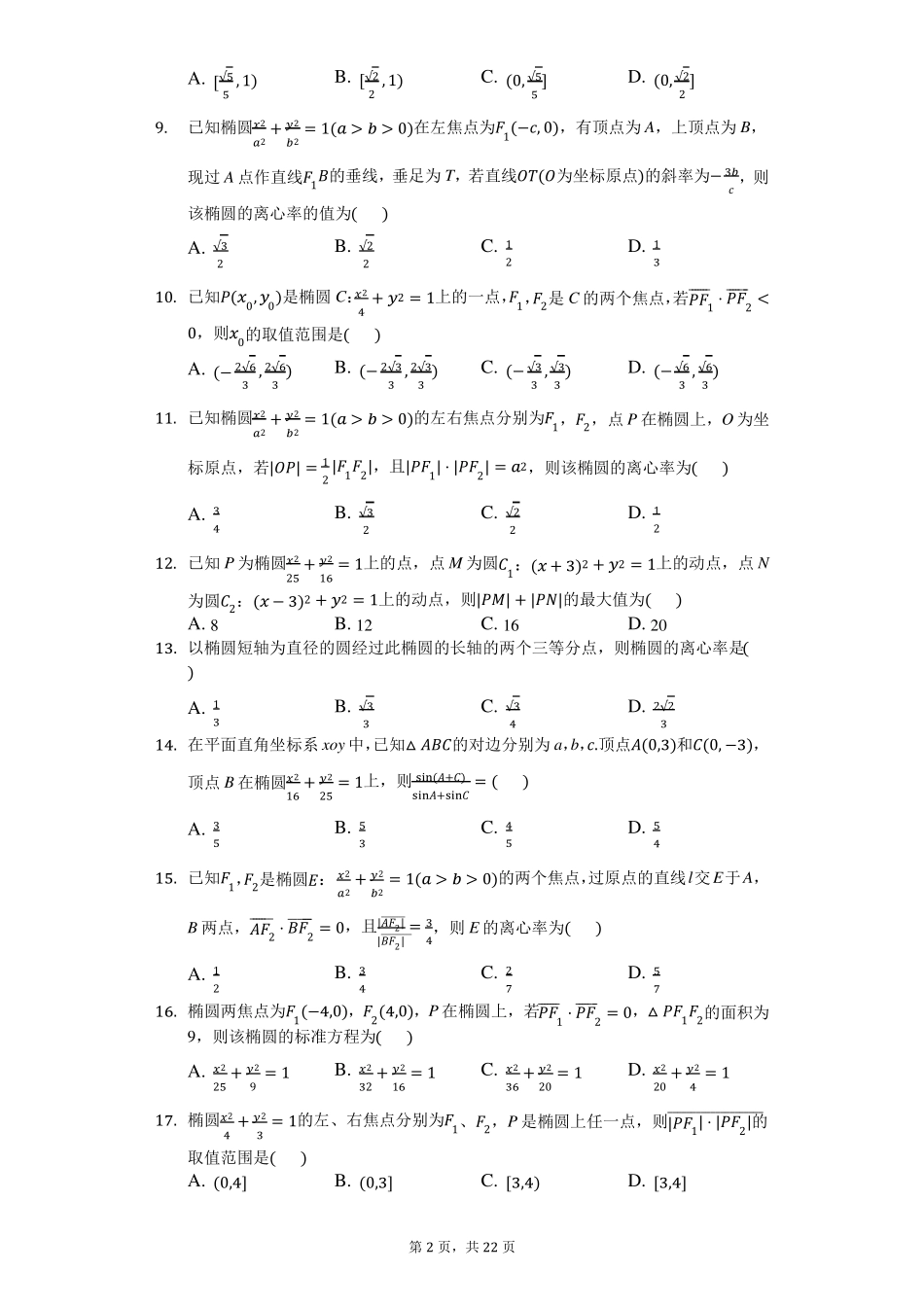 圆锥曲线小题全归类_第2页