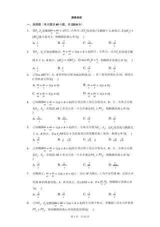 圆锥曲线小题全归类