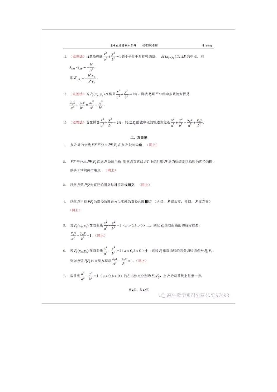 圆锥曲线神奇结论_第3页