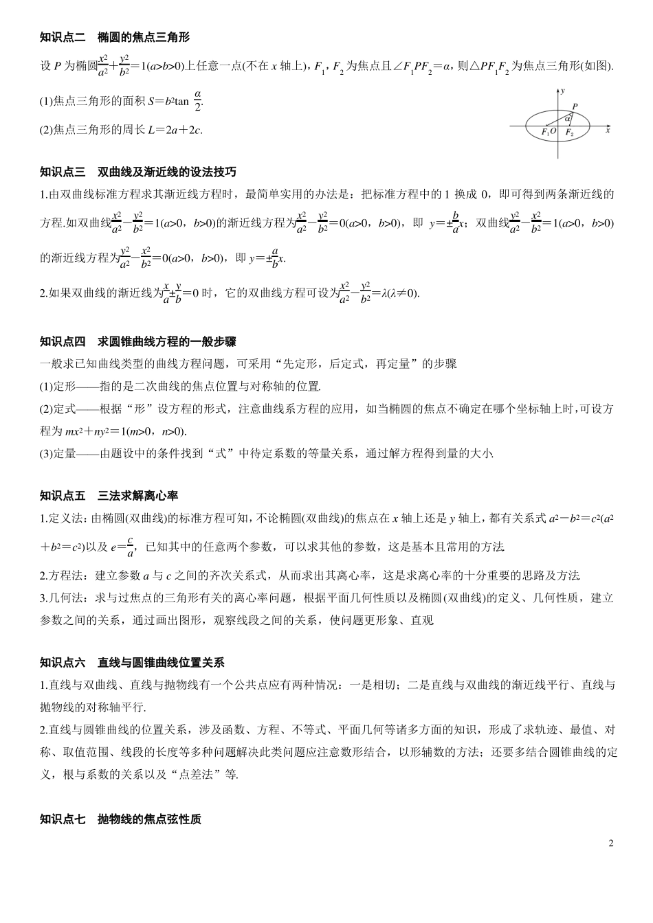 圆锥曲线章末复习课_第2页