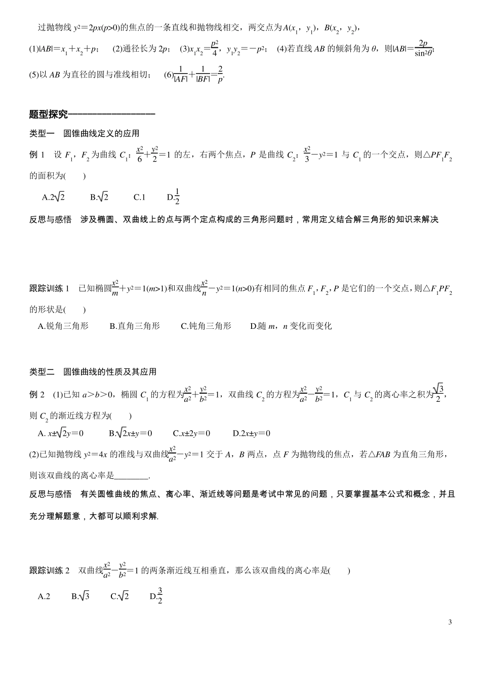 圆锥曲线章末复习课_第3页