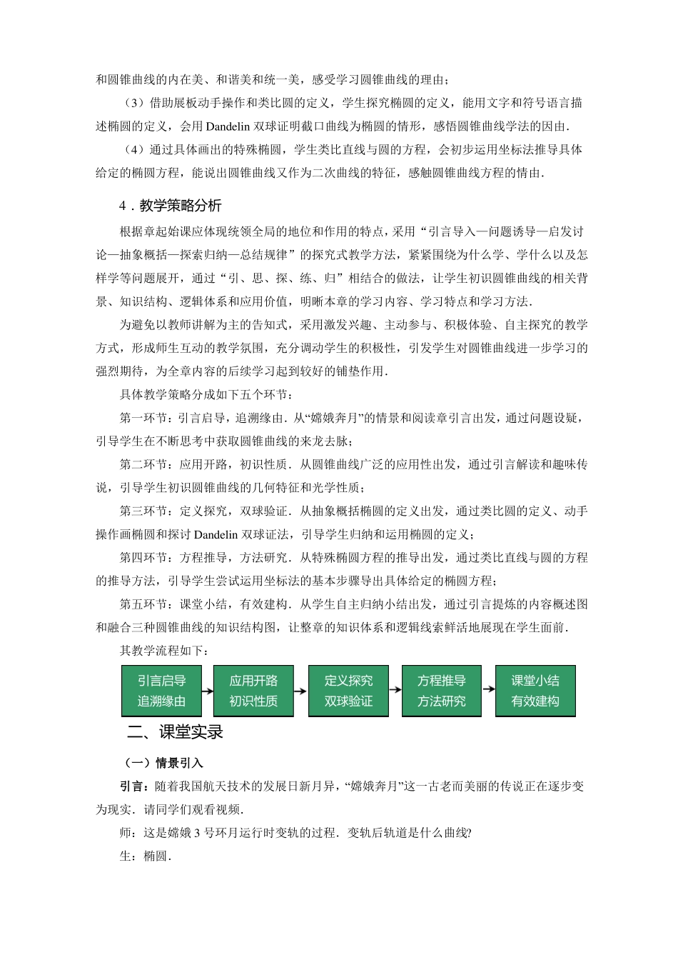圆锥曲线起始课教学设计刘玉林_第2页