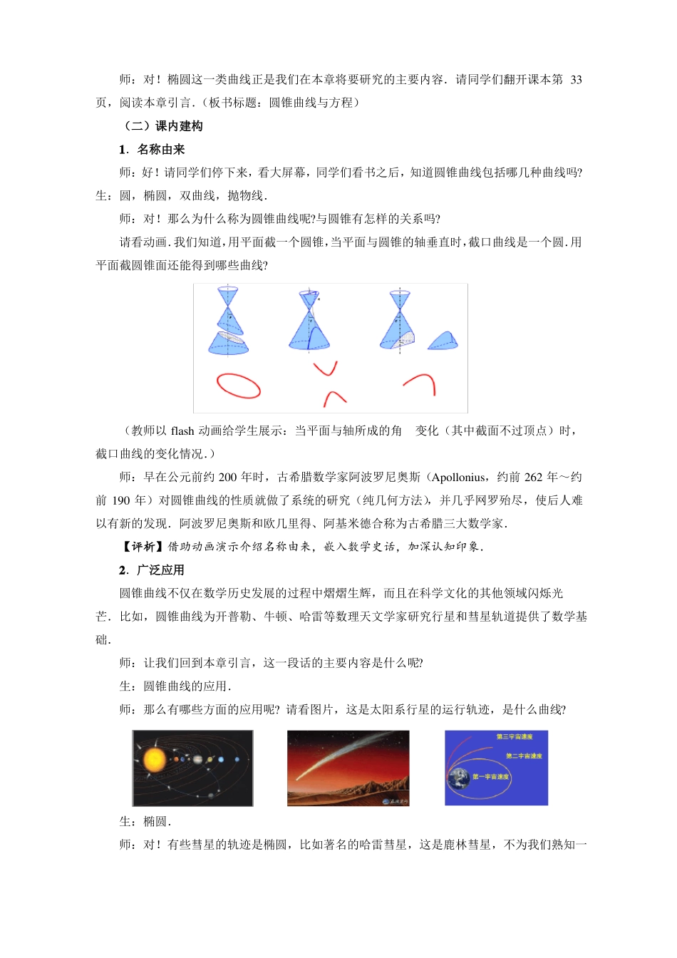 圆锥曲线起始课教学设计刘玉林_第3页