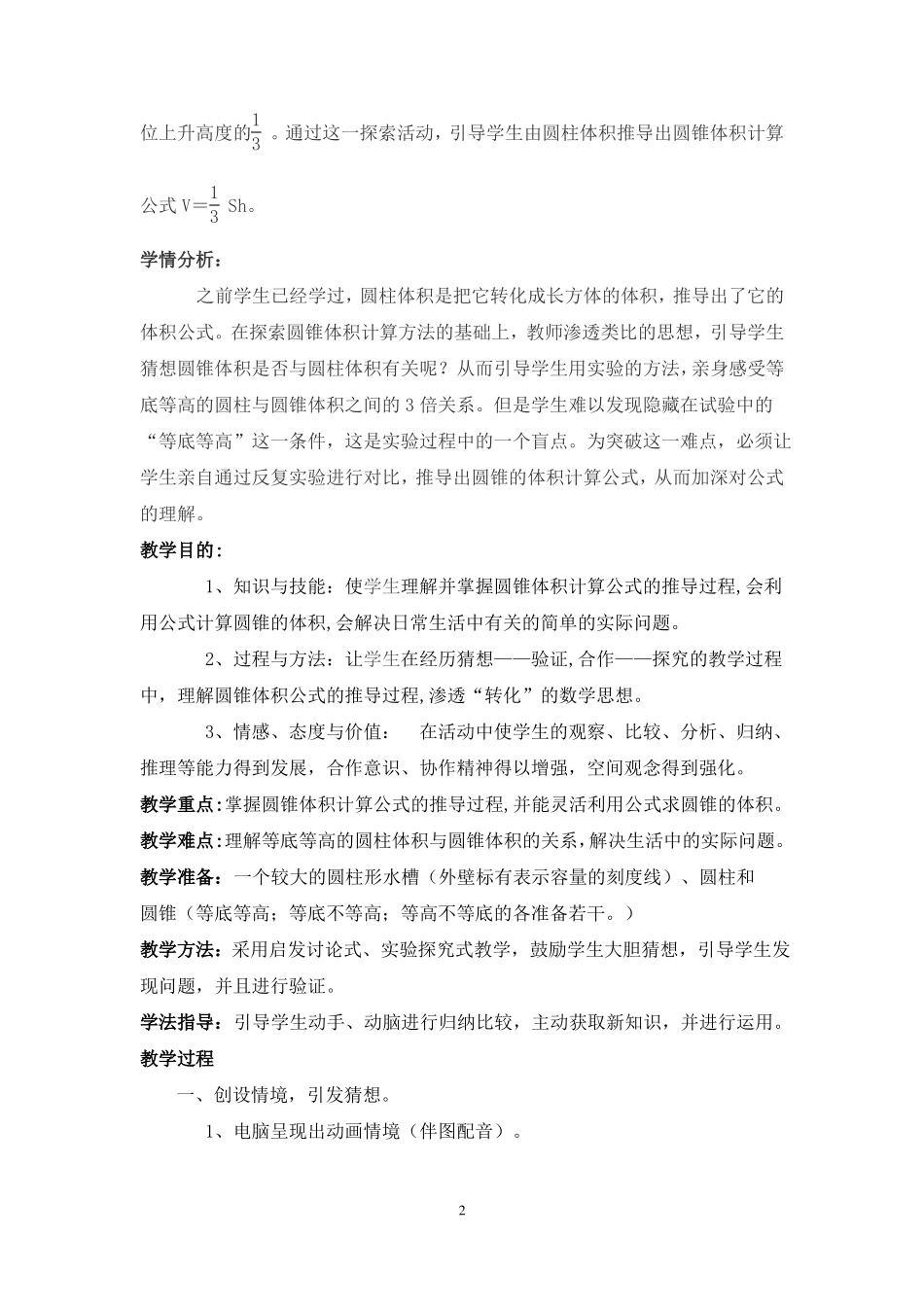 圆锥的体积公开课优秀教学设计_第2页