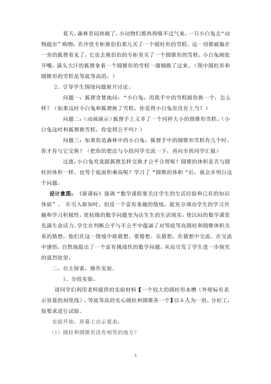 圆锥的体积公开课优秀教学设计_第3页