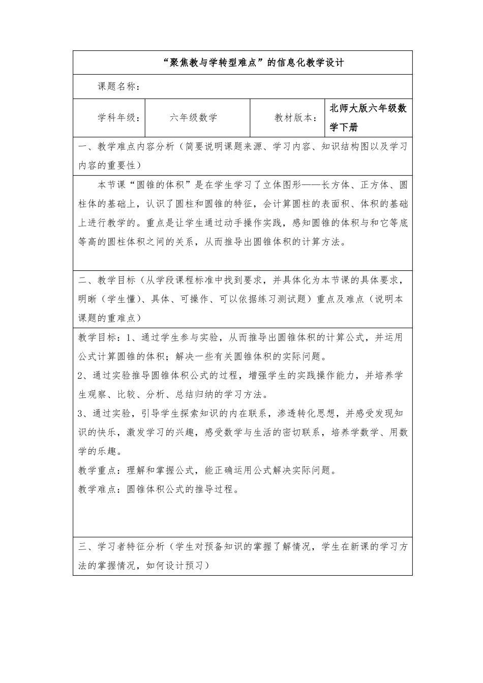 圆锥的体积教学设计方案_第1页