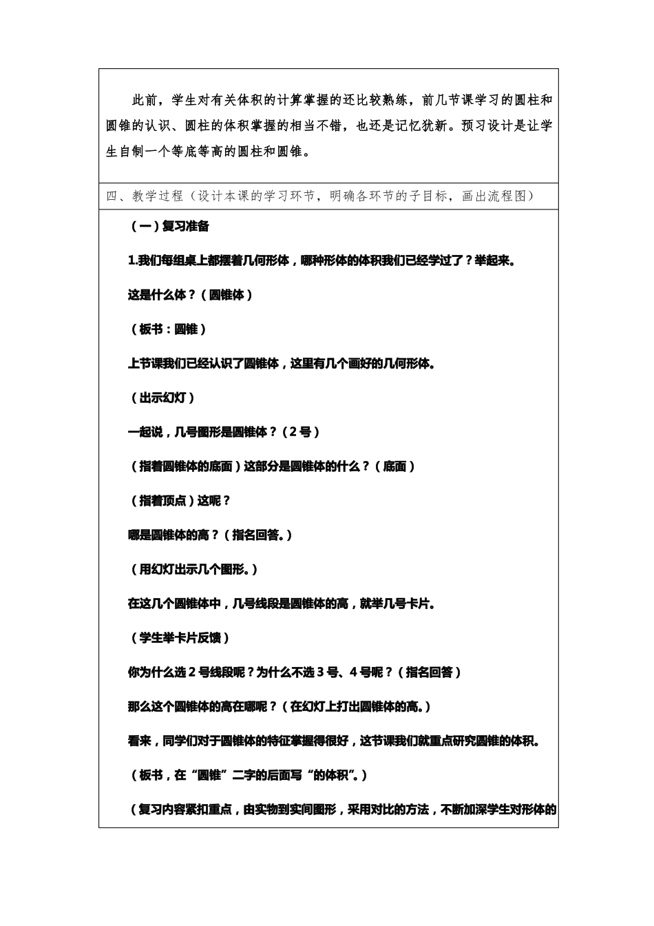 圆锥的体积教学设计方案_第2页