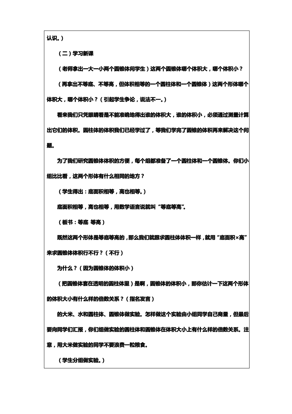 圆锥的体积教学设计方案_第3页