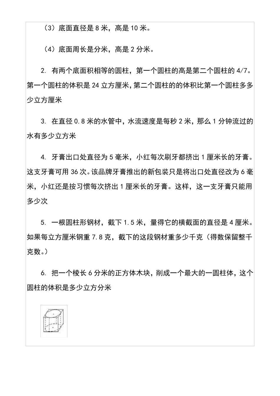 圆锥的体积练习题_第3页