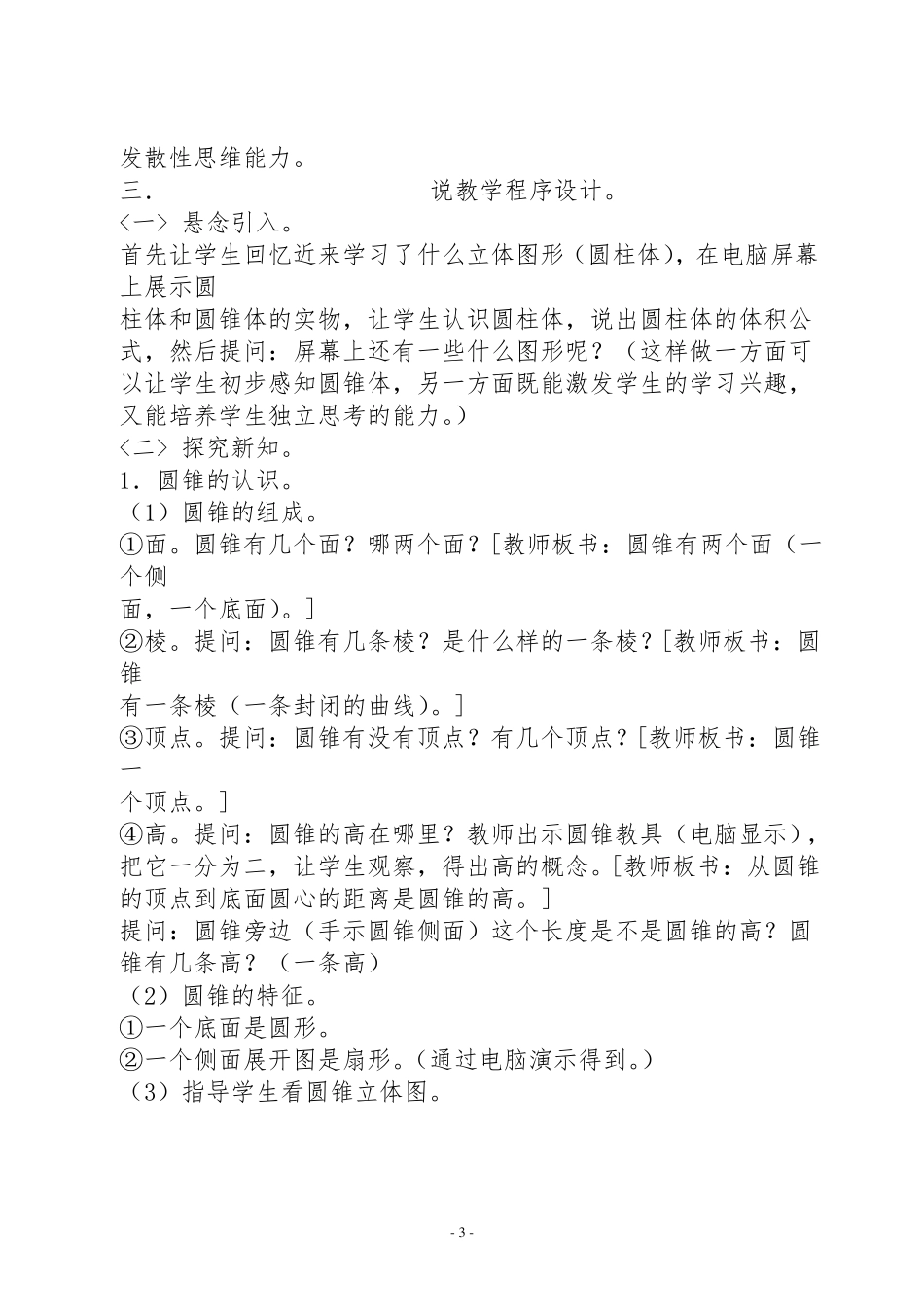 圆锥的体积说课稿一_第3页