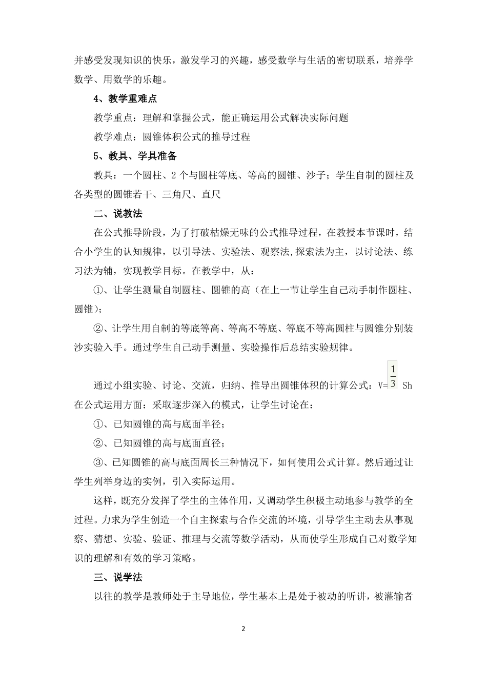 圆锥的体积说课稿人教版_第2页