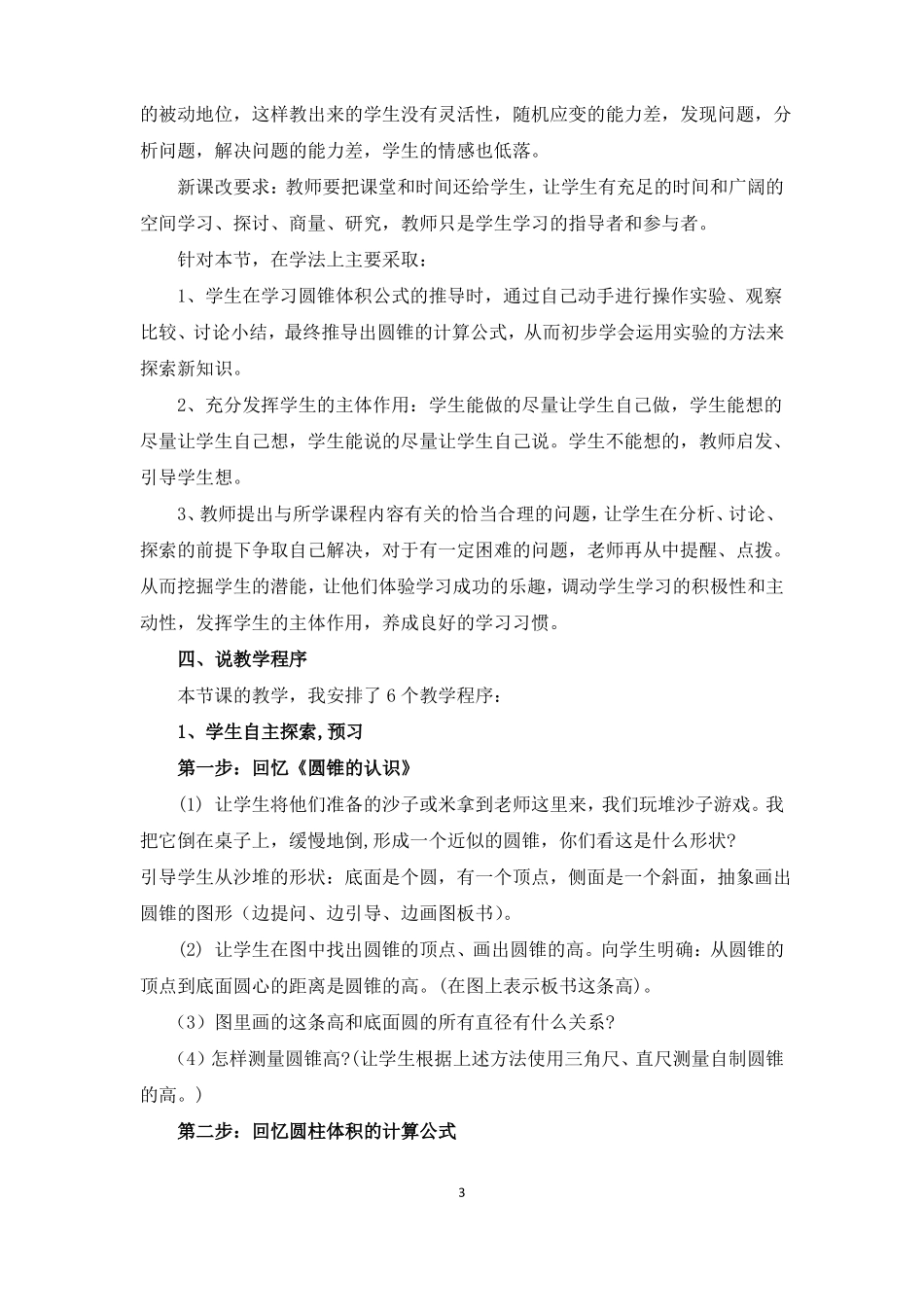 圆锥的体积说课稿人教版_第3页