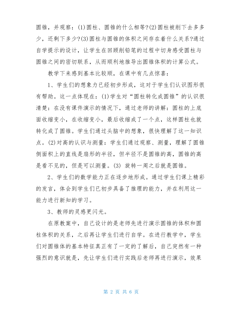 圆锥的认识教案-圆锥的认识教学反思_第2页