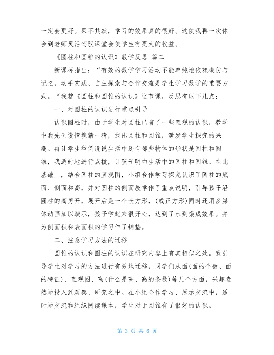 圆锥的认识教案-圆锥的认识教学反思_第3页