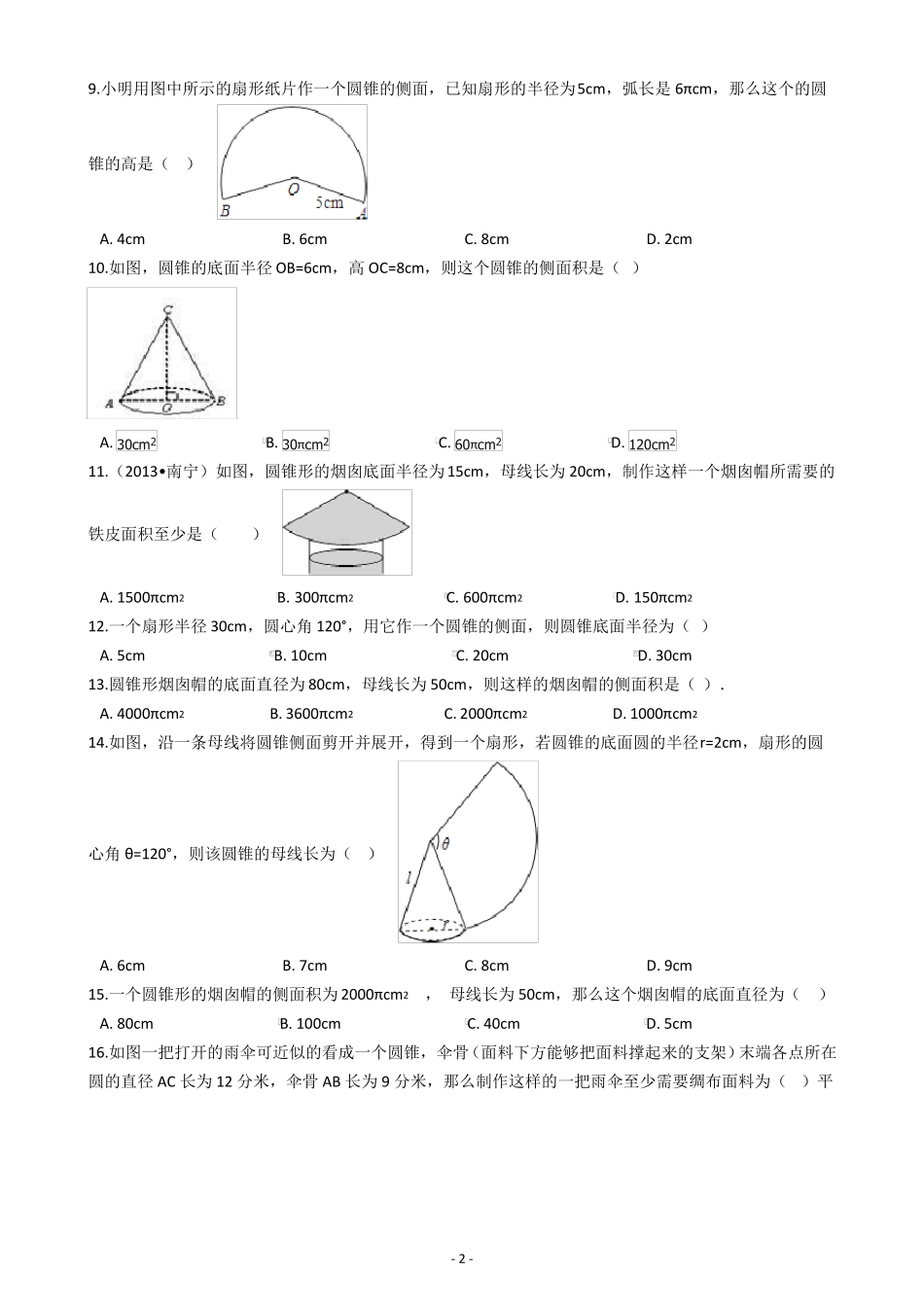 圆锥计算练习_第2页
