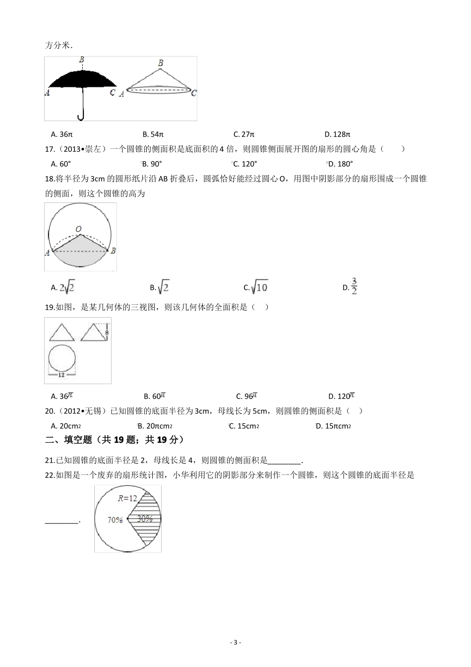 圆锥计算练习_第3页