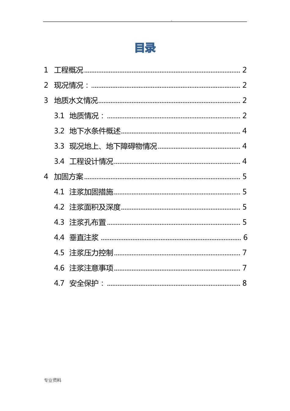 土体加固施工方案_第1页