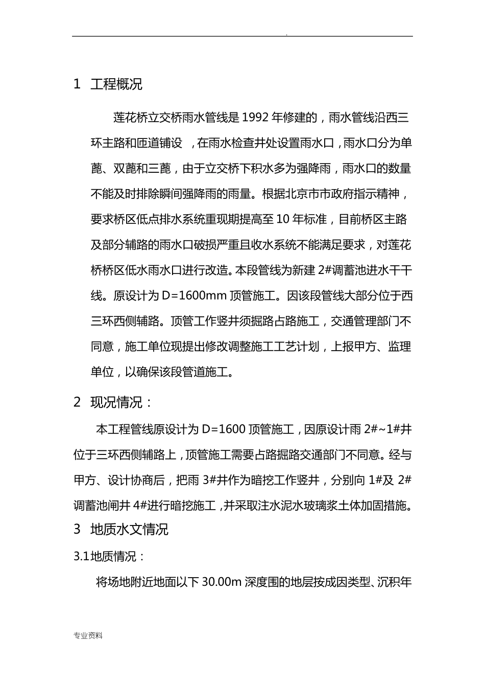 土体加固施工方案_第2页