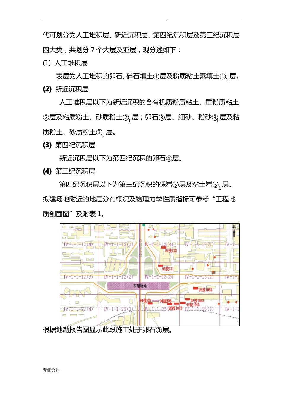 土体加固施工方案_第3页