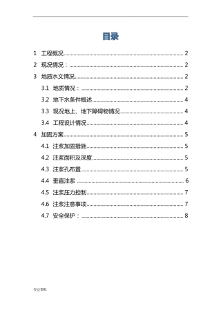 土体加固施工方案