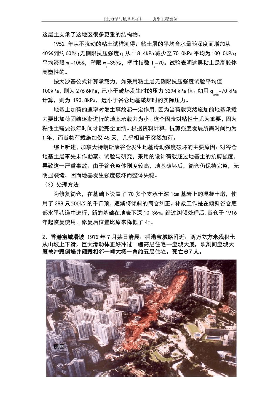 土力学与地基基础--典型案例_第2页