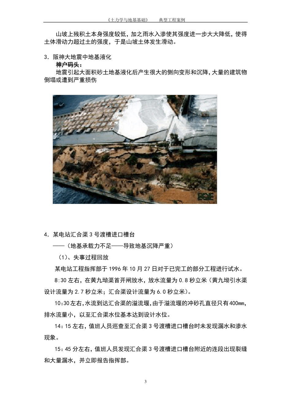 土力学与地基基础--典型案例_第3页