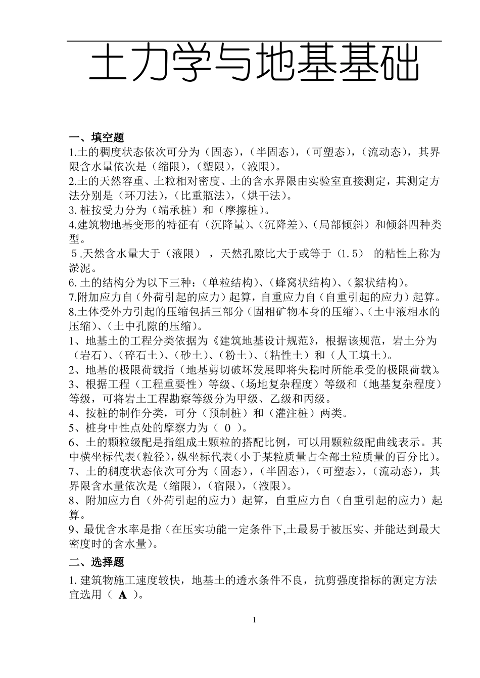 土力学与地基基础考试试题及答案_第1页