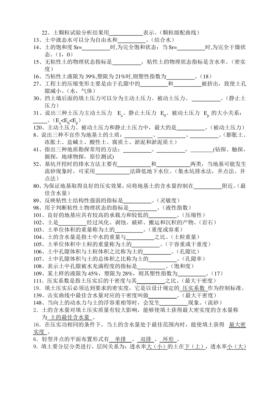 土力学与地基基础试题及答案1_第2页