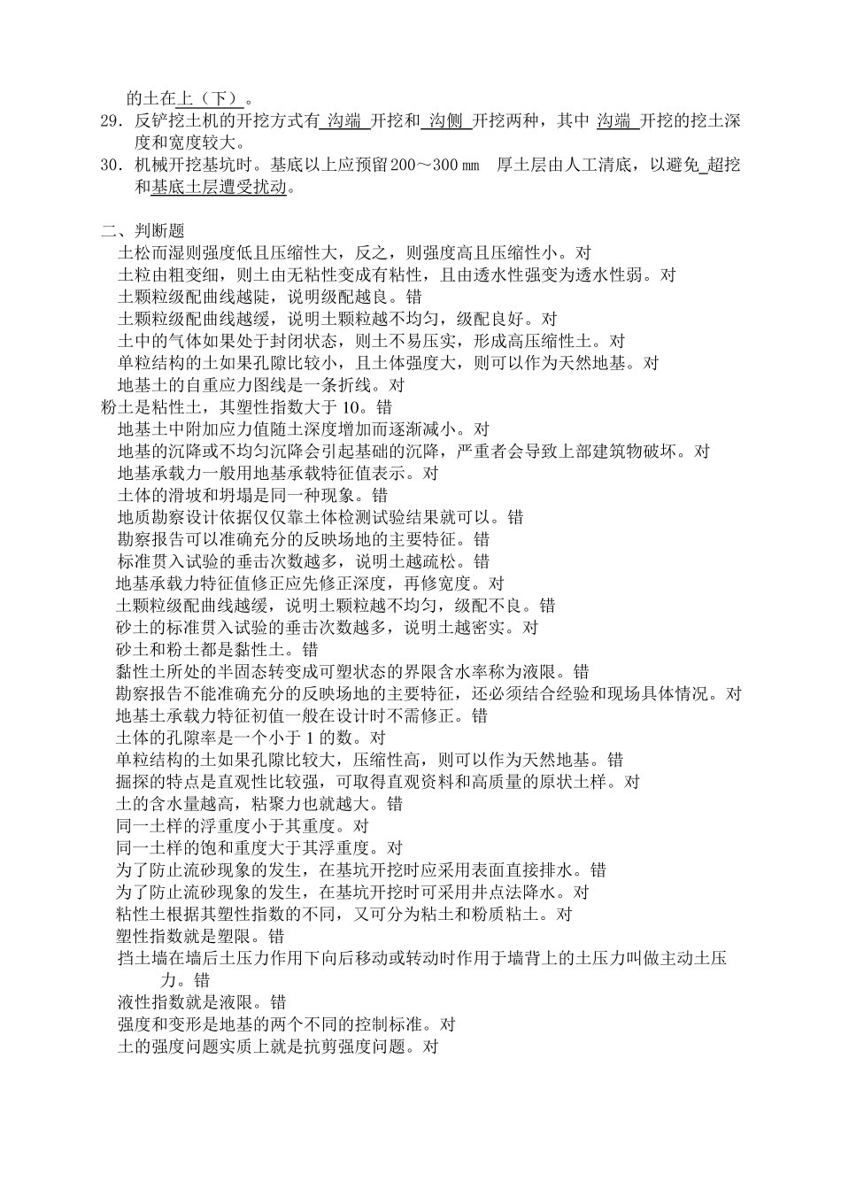 土力学与地基基础试题及答案1_第3页
