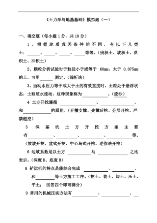 土力学与地基基础试题及答案精华版