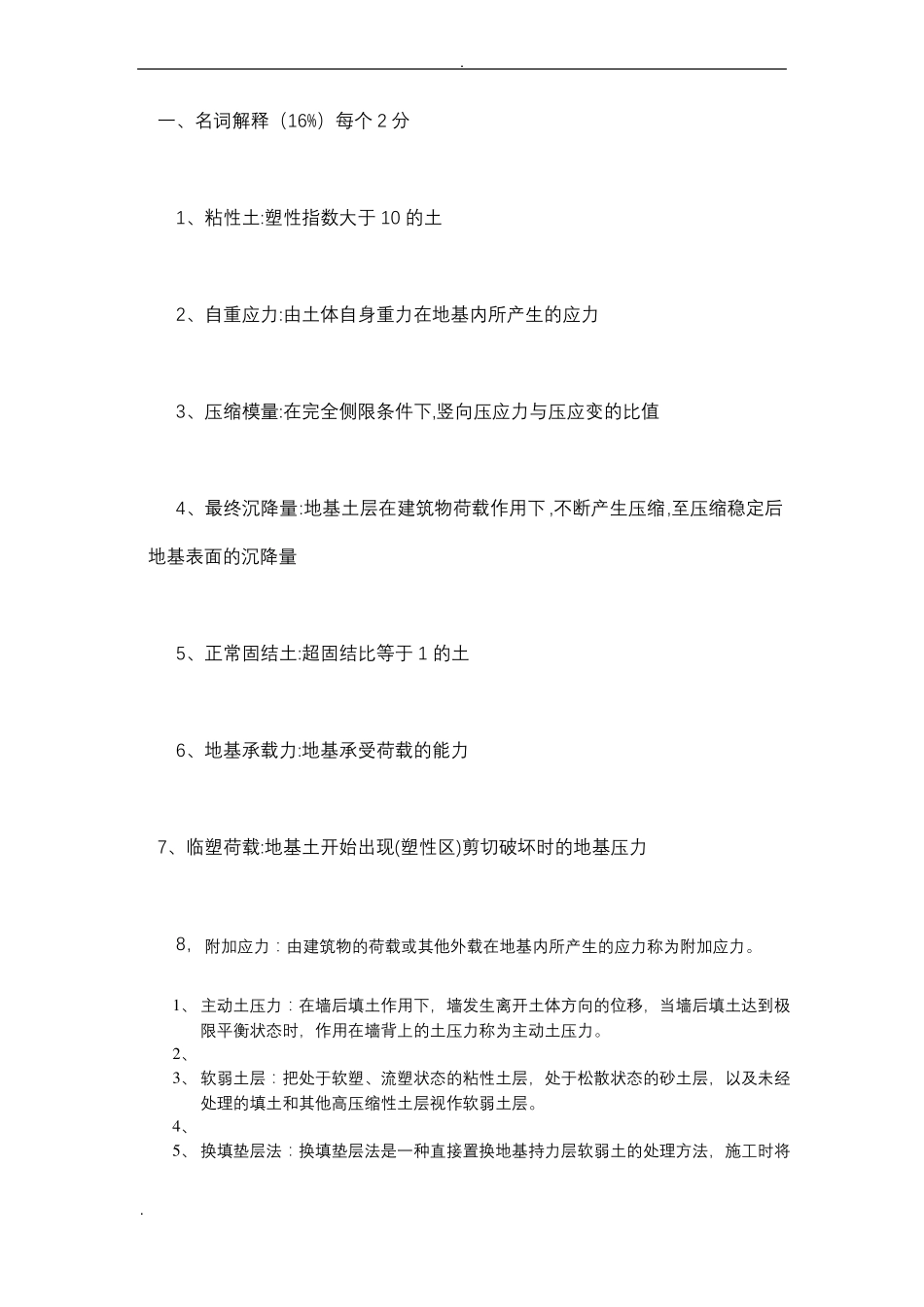 土力学与地基基础试题汇总及答案_第1页