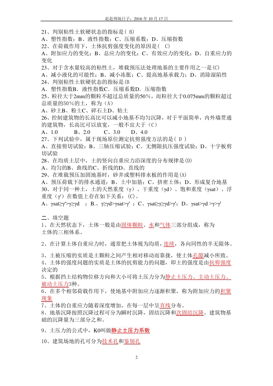 土力学与基础工程复习题课件_第2页