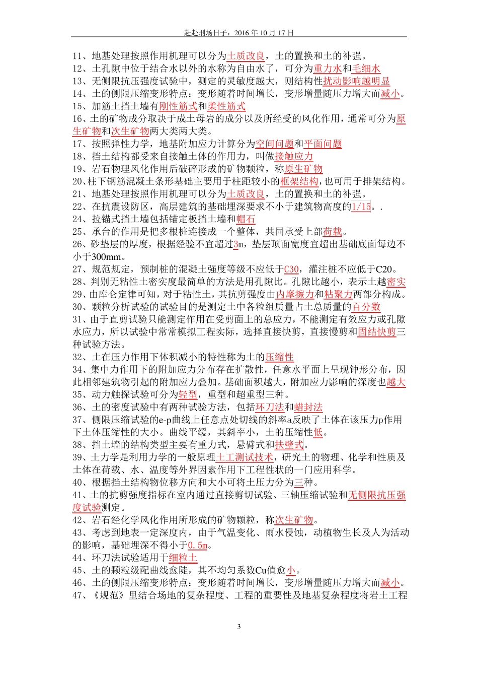 土力学与基础工程复习题课件_第3页