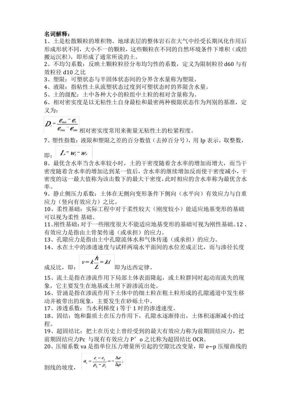 土力学名词解释_第1页