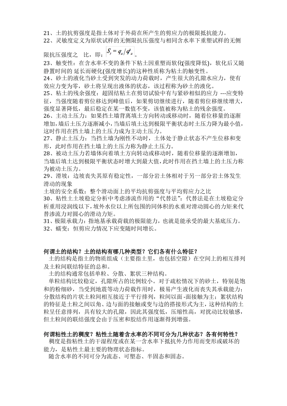 土力学名词解释_第2页