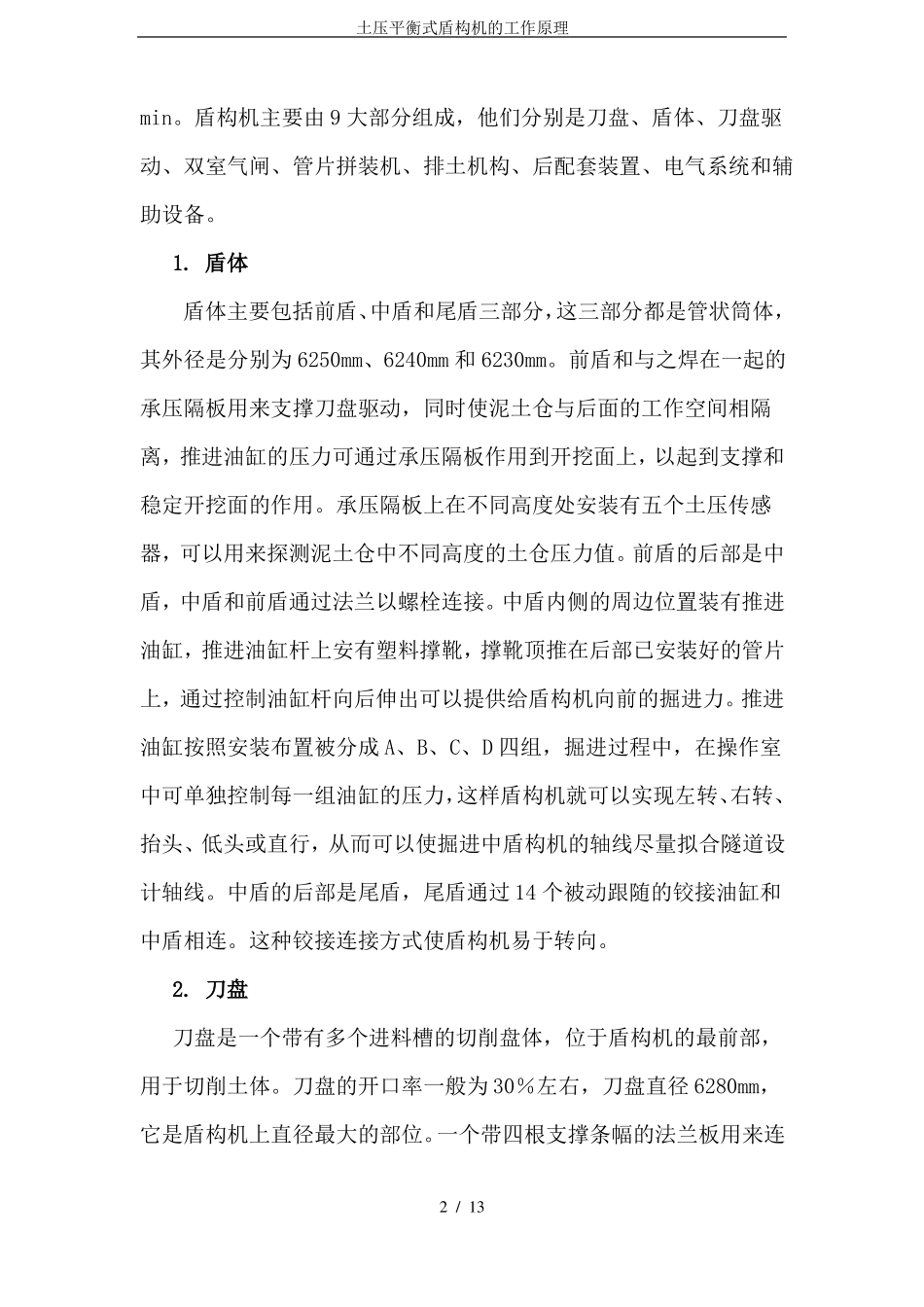 土压平衡式盾构机的工作原理_第2页