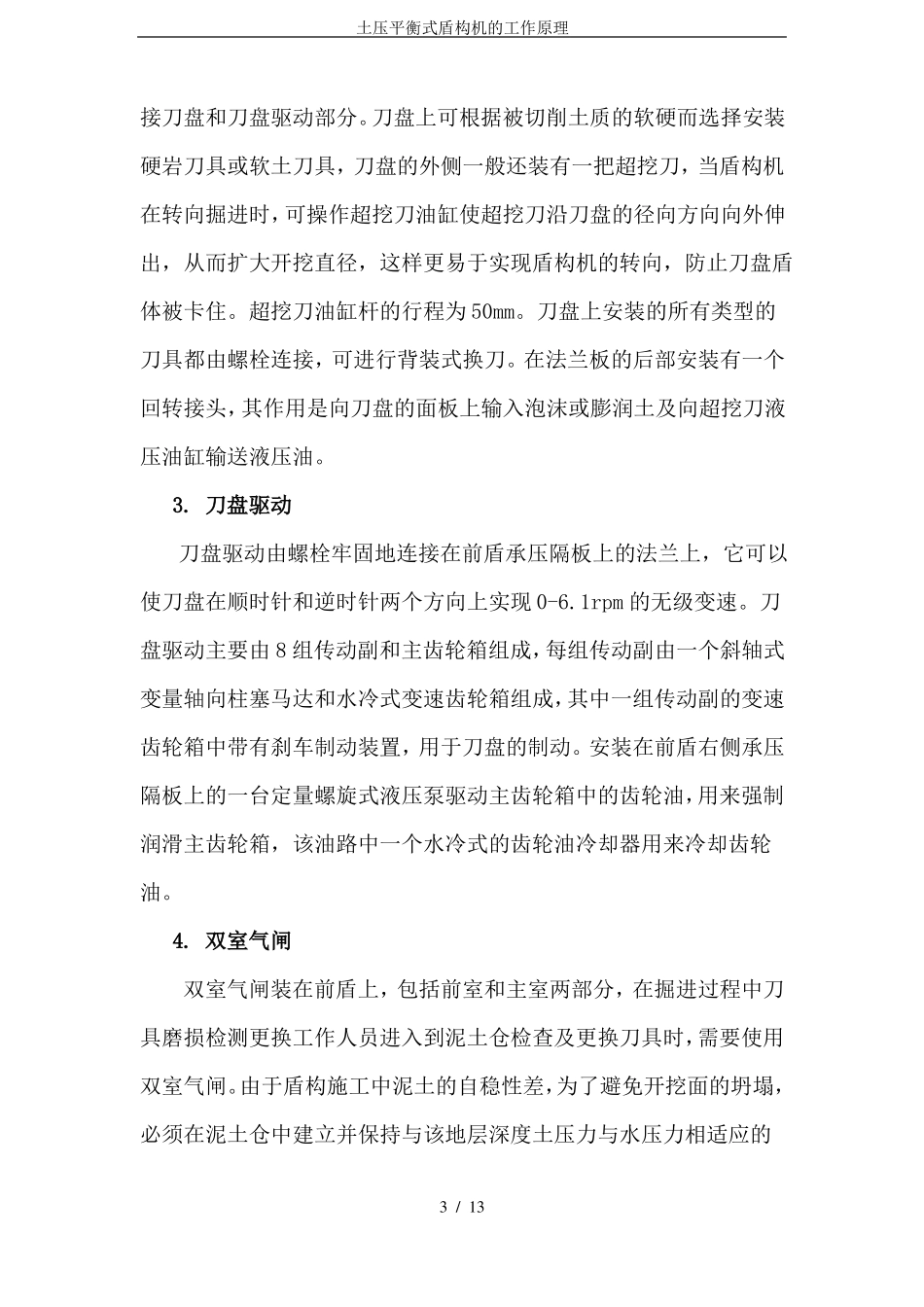 土压平衡式盾构机的工作原理_第3页