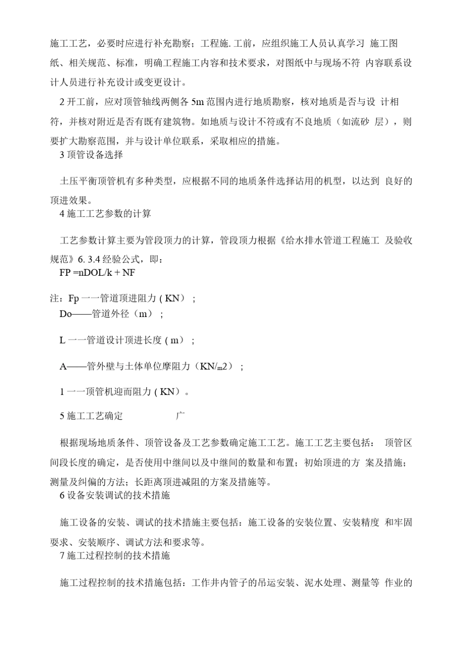 土压平衡顶管施工工艺工法_第3页
