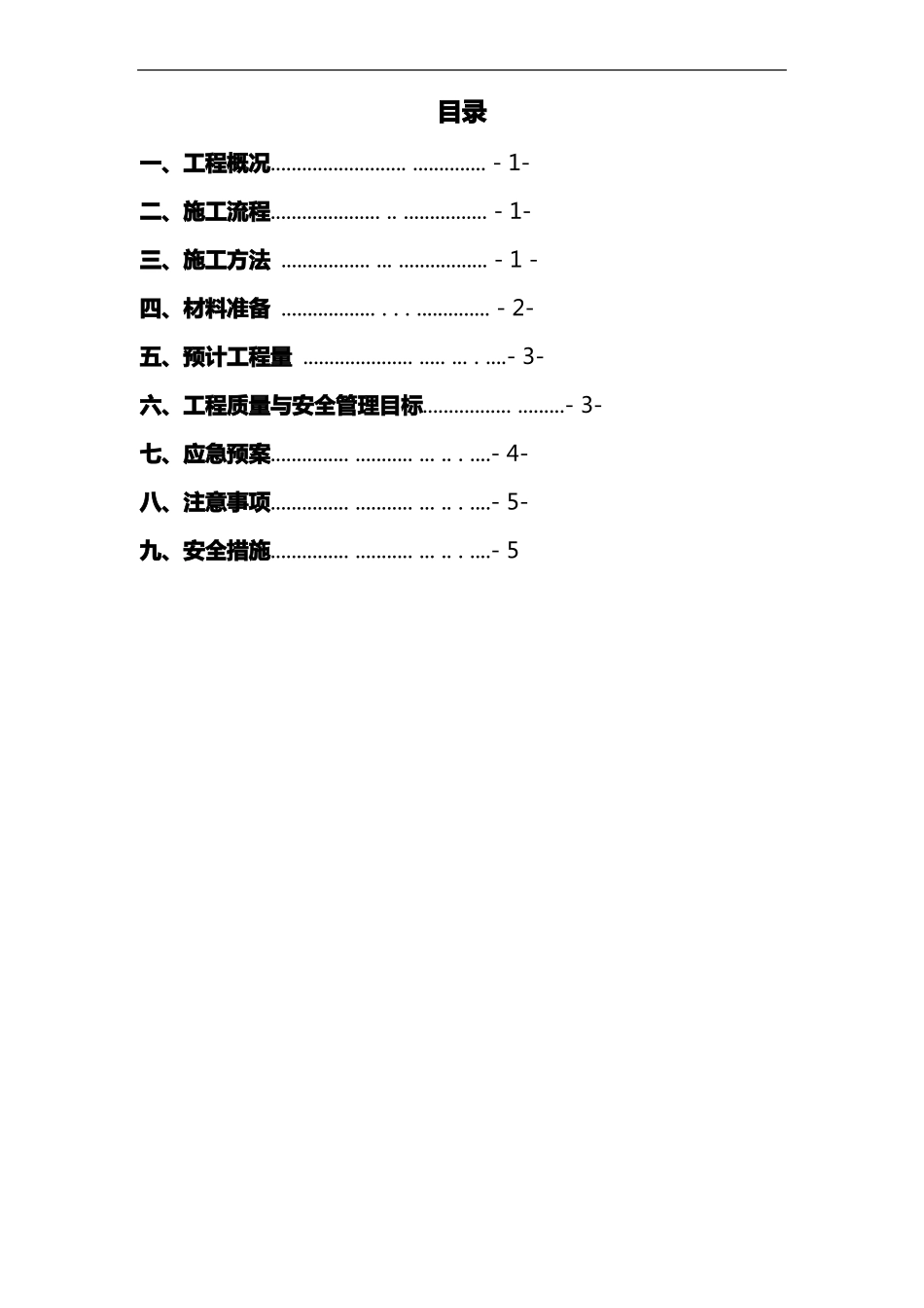 土围堰与土袋围堰施工组织设计方案_第3页