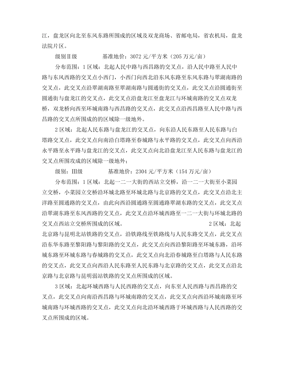 土地价值评价案例_第3页