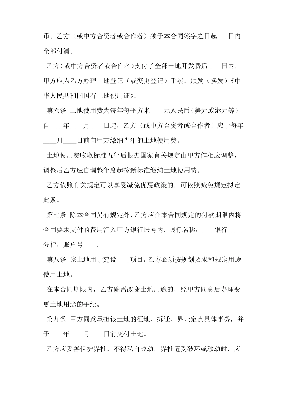 土地使用合同_第2页