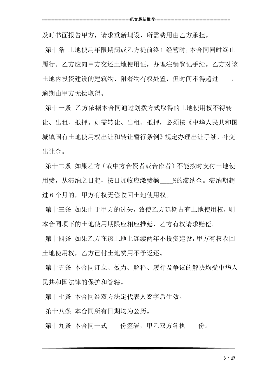 土地使用合同_第3页
