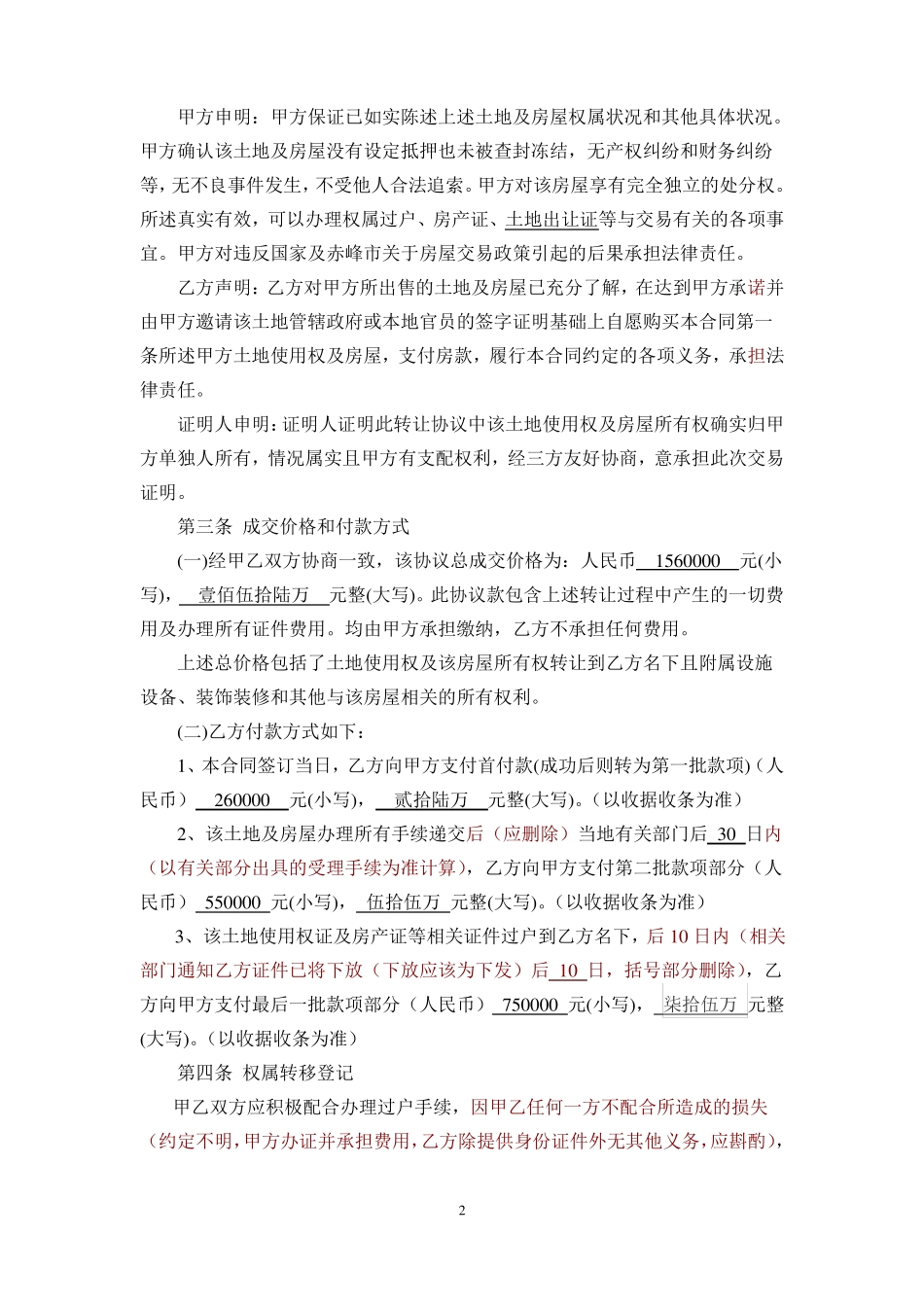 土地使用权及房屋所有权转让协议_第3页