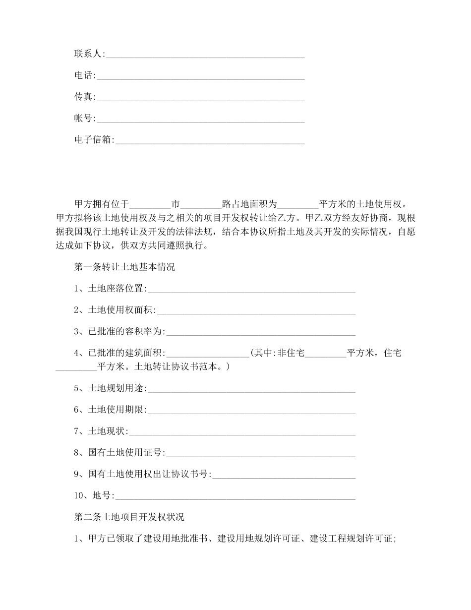 土地使用权转让协议_第2页